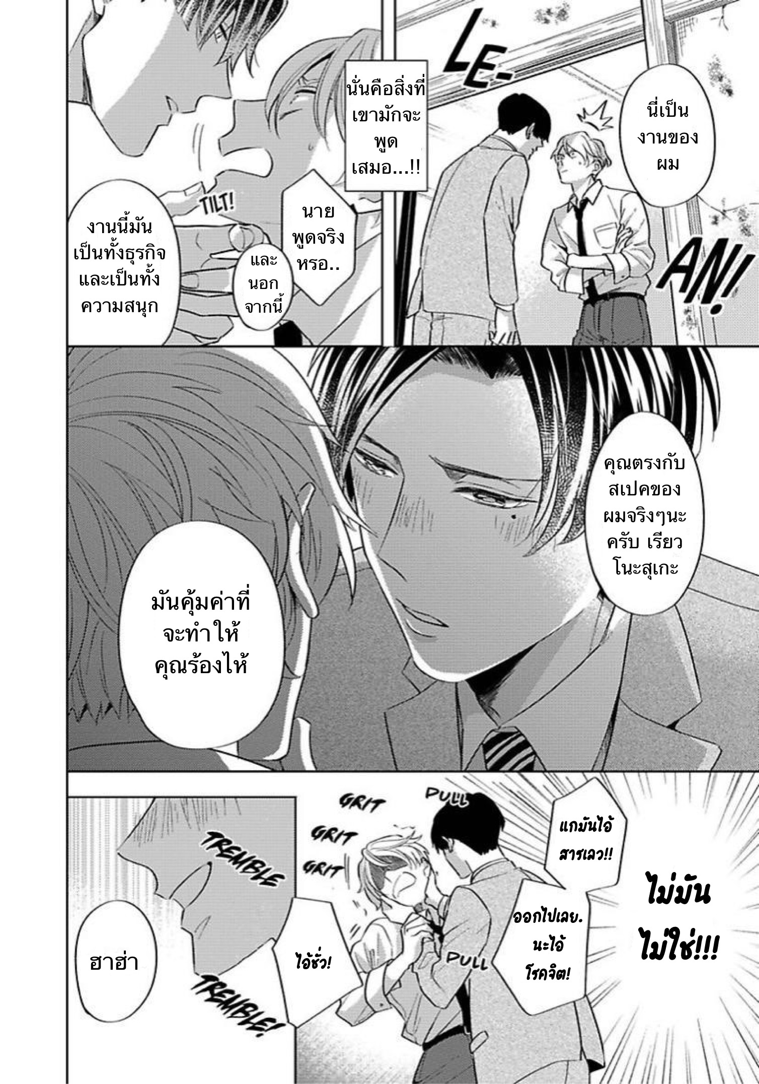 The Lazy Son and His Naughty Secretary 2 08