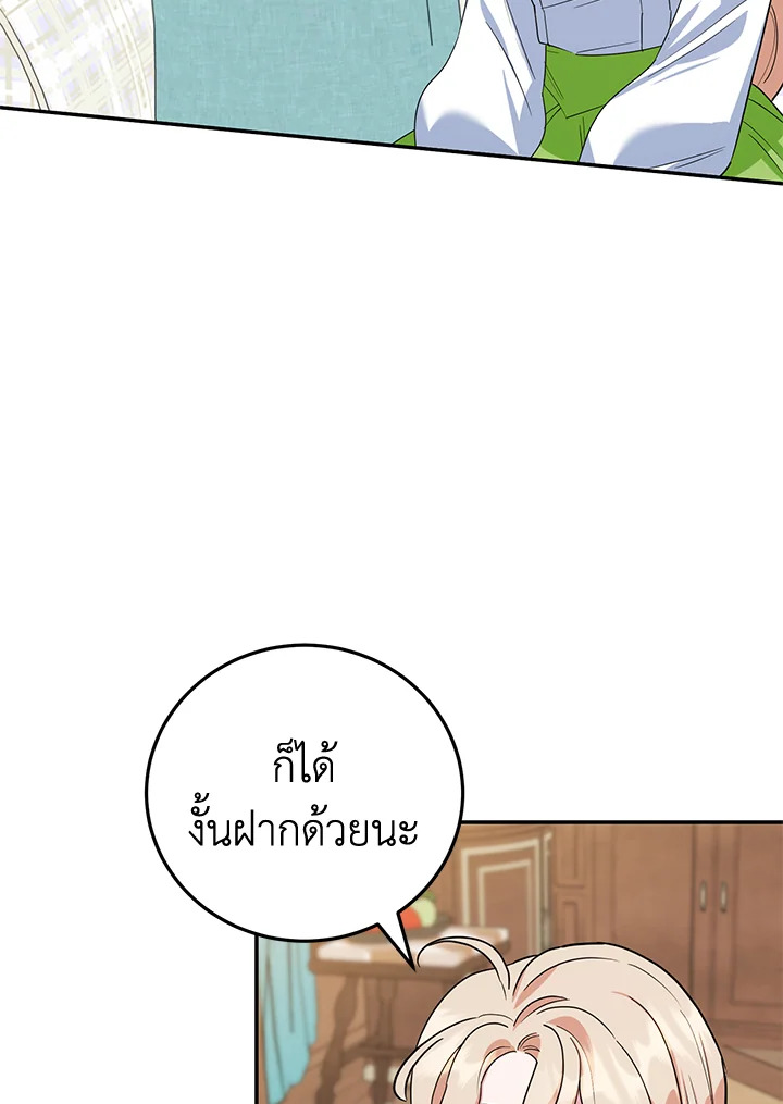 A Divorced Evil Lady Bakes Cakes 31 51