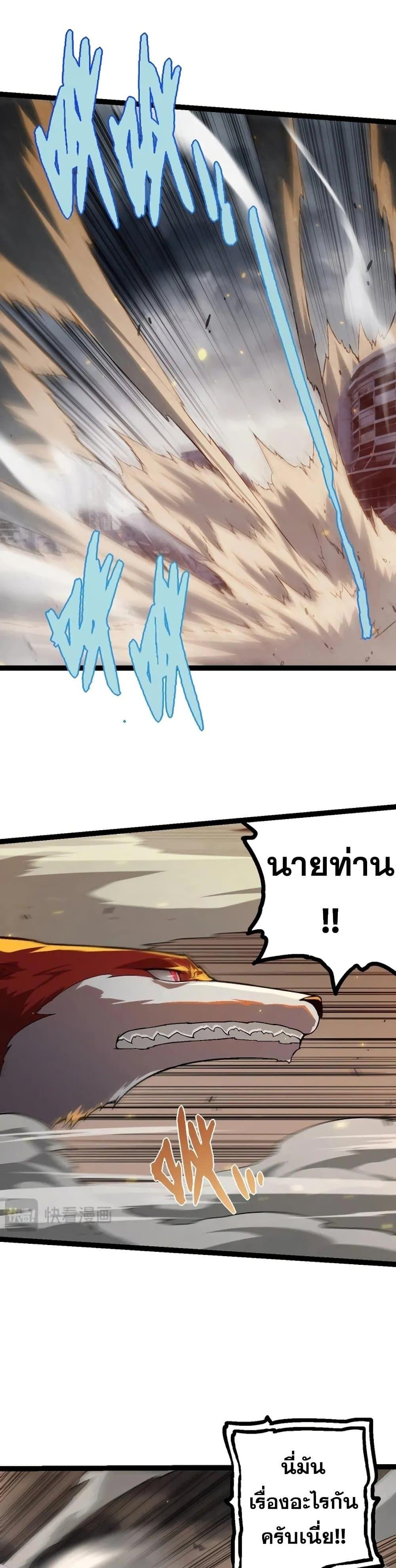 Evolution from the Big Tree à¸•à¸­à¸™à¸—à¸µà¹ˆ 129 (13)