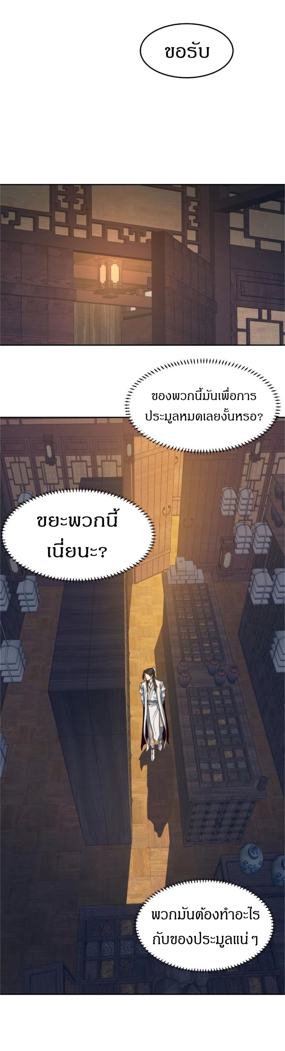 Sword Fanatic Wanders Through The Night ตอนที่ 3 (94)