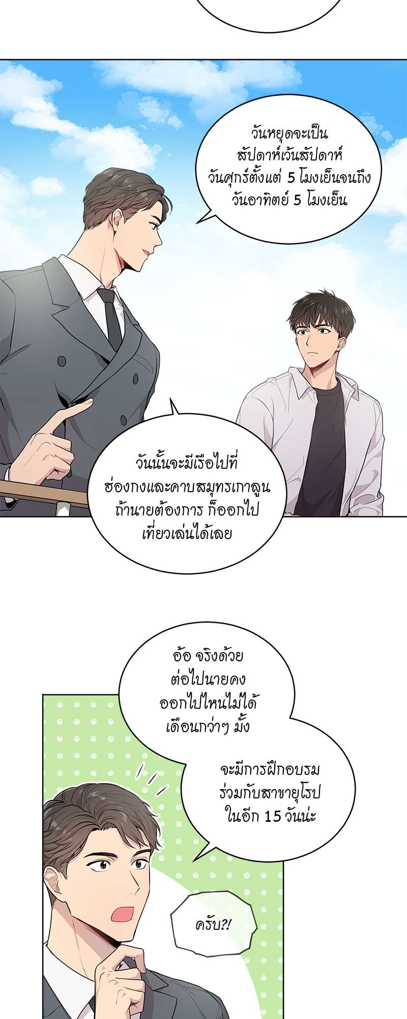 Passion (Kangjak) 3 16