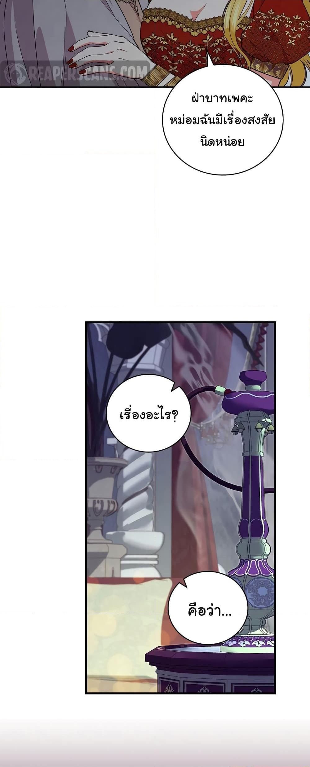 Knight of the Frozen Flower เธ•เธญเธเธ—เธตเน 68 (26)