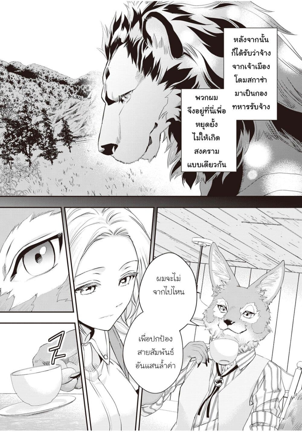 Reijou wa Mattari wo Goshomou ตอนที่  11 (7)