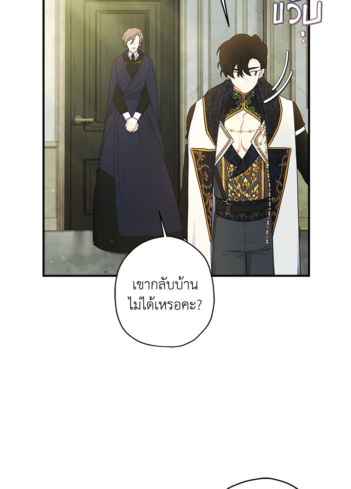 I Became the Male Lead’s Adopted Daughter 75 08