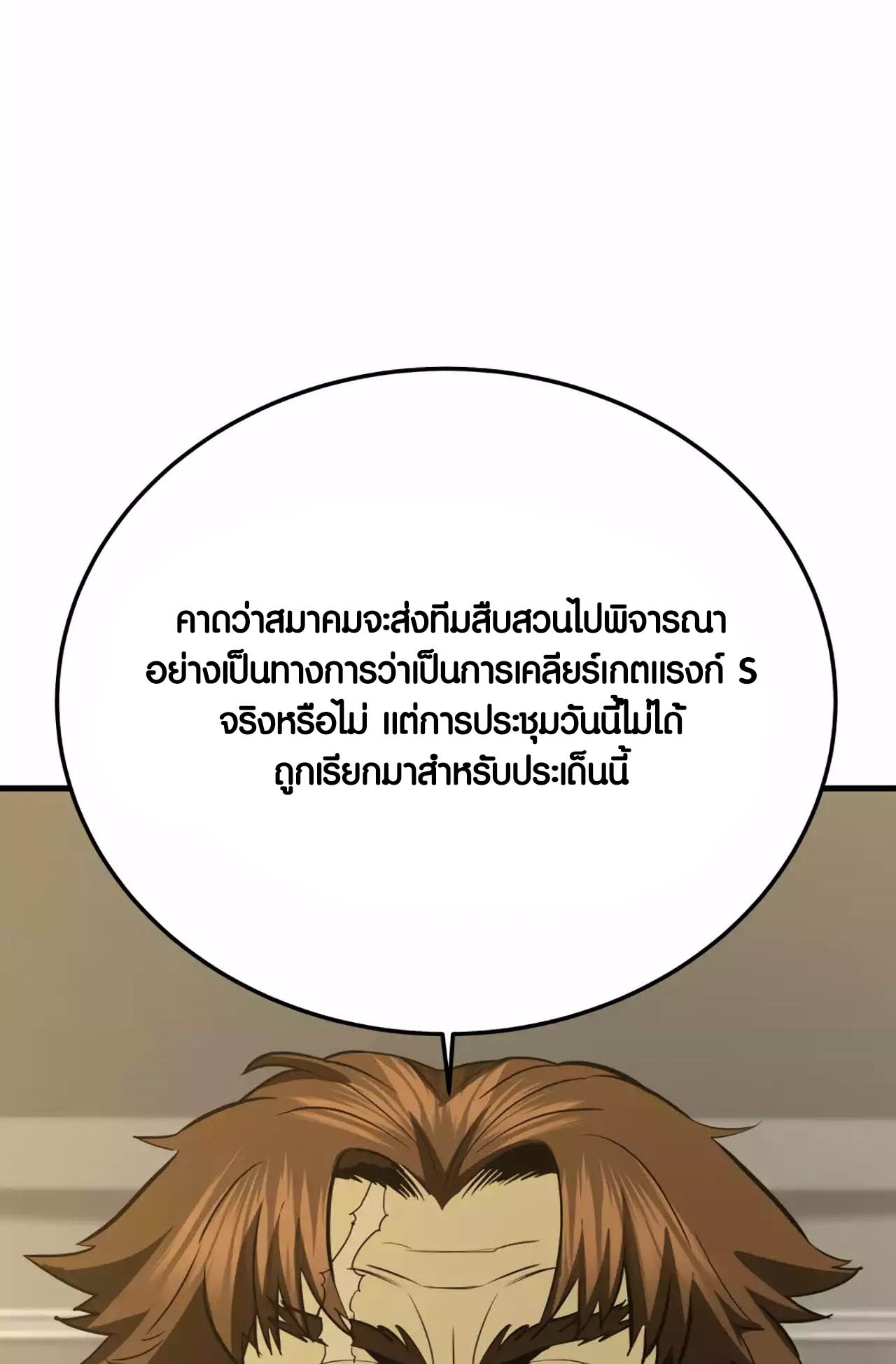 อ่านมันฮวา เรื่อง Han Dae Sung That Returned From Hell 75 15