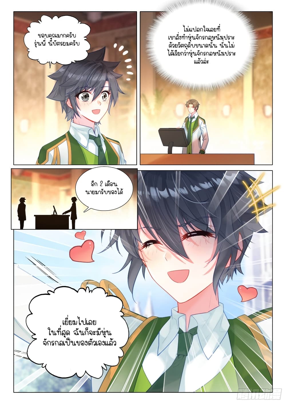 Douluo Dalu 3 The Legend of the Dragon King à¸•à¸­à¸™à¸—à¸µà¹ˆ 287 (16)