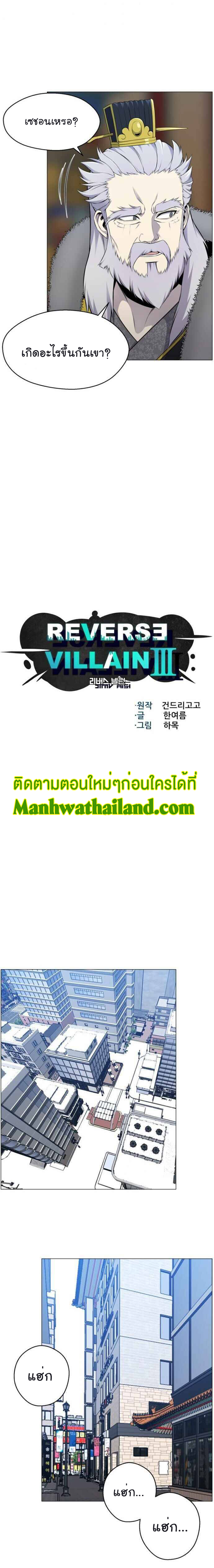 revers villain79 (3)
