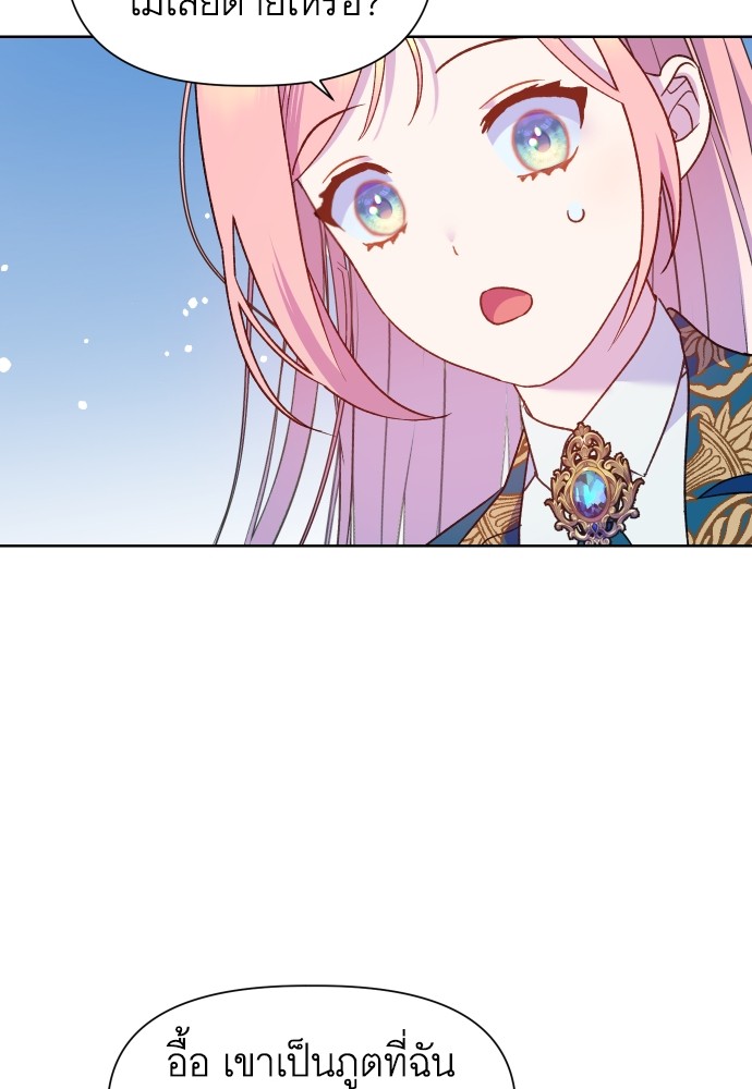 Cashmonger of Mangem ตอนที่ 13 (75)