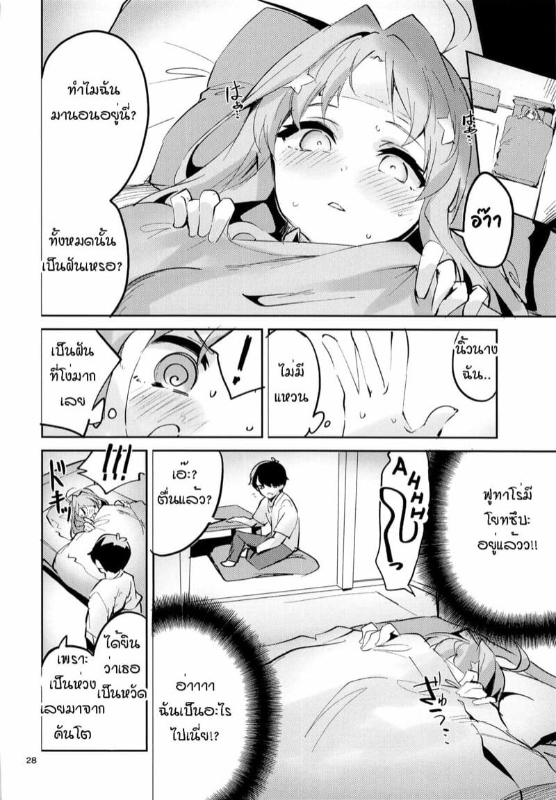 ฝันที่อยากได้ 1 26
