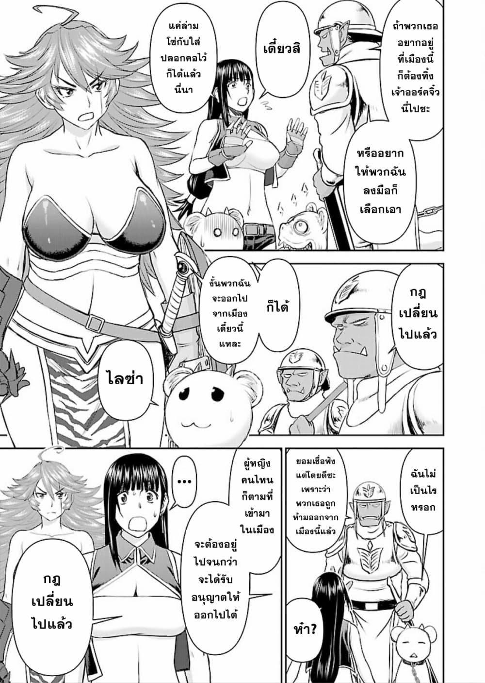 Isekai Sniper Is the Female Warriorâ€™s Mofumofu Pet 8 (7)