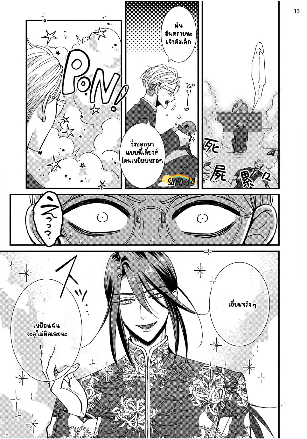 Riyuuou sama wa Haramasetai! 1 16