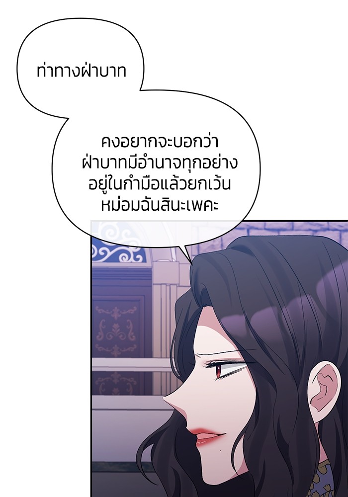 The Grand Duchess of the North Was Secretly a Villainess 27 36