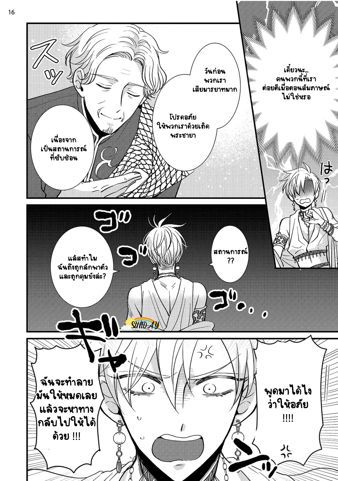 Riyuuou sama wa Haramasetai! 2 (19)