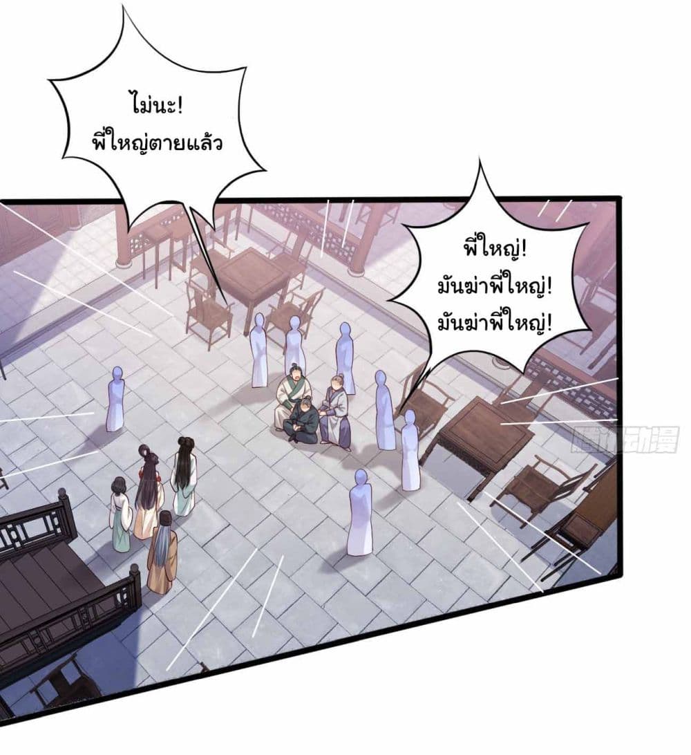 SystemOP ตอนที่ 33 (13)