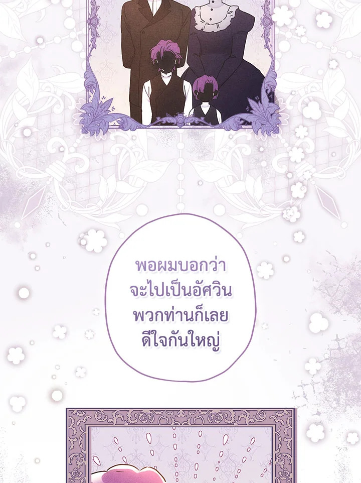 I Became the Male Lead’s Adopted Daughter 75 66