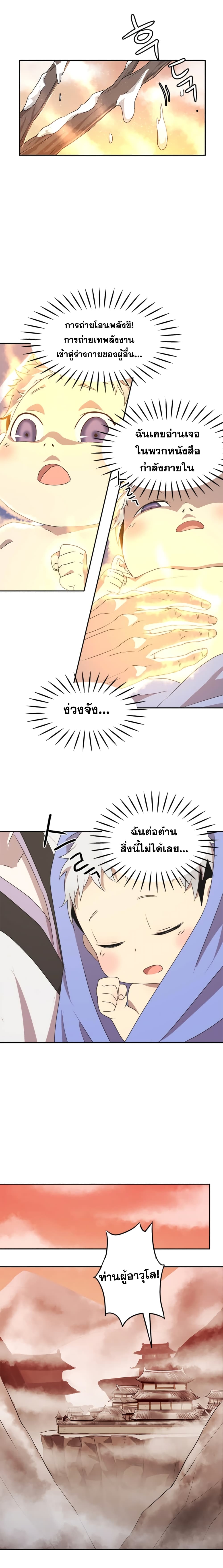 Strongest Fighter ตอนที่ 1 (12)