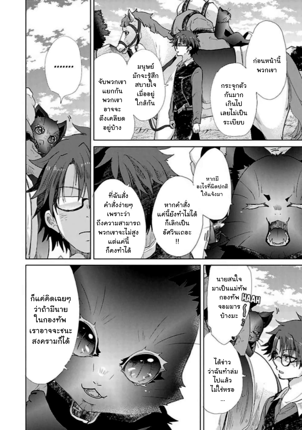 Hazure Skill “Kage ga Usui” 19 2 (4)