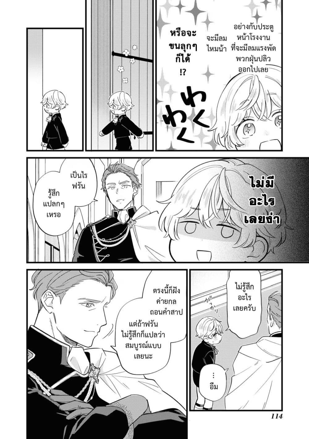 Akuyaku no Goreisoku no Dounika shitai Nichijou ตอนที่  17 (16)