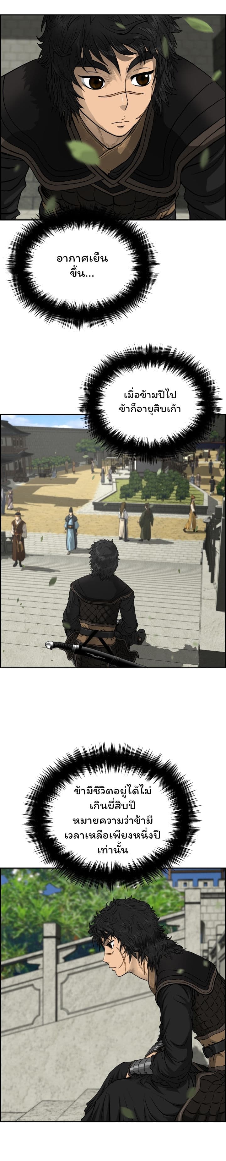 Blade of Winds and Thunders ตอนที่ 45 (9)