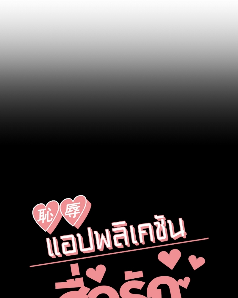 แอปพลิเคชัน♥สื่อรัก 1 51