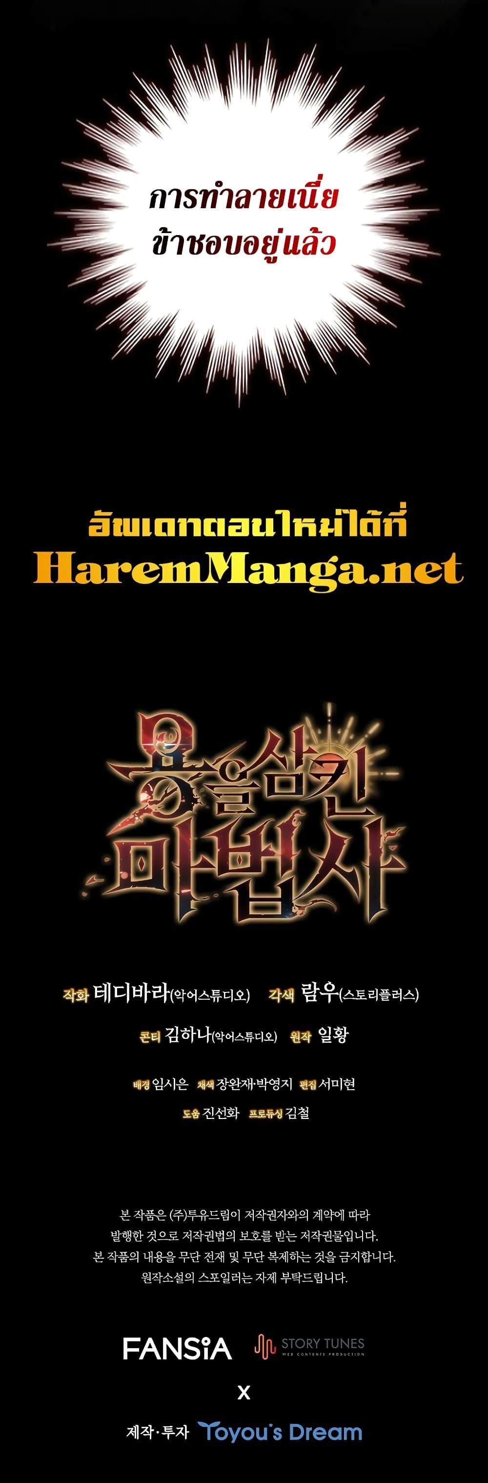 Dragon Devouring Mage 19 (21)