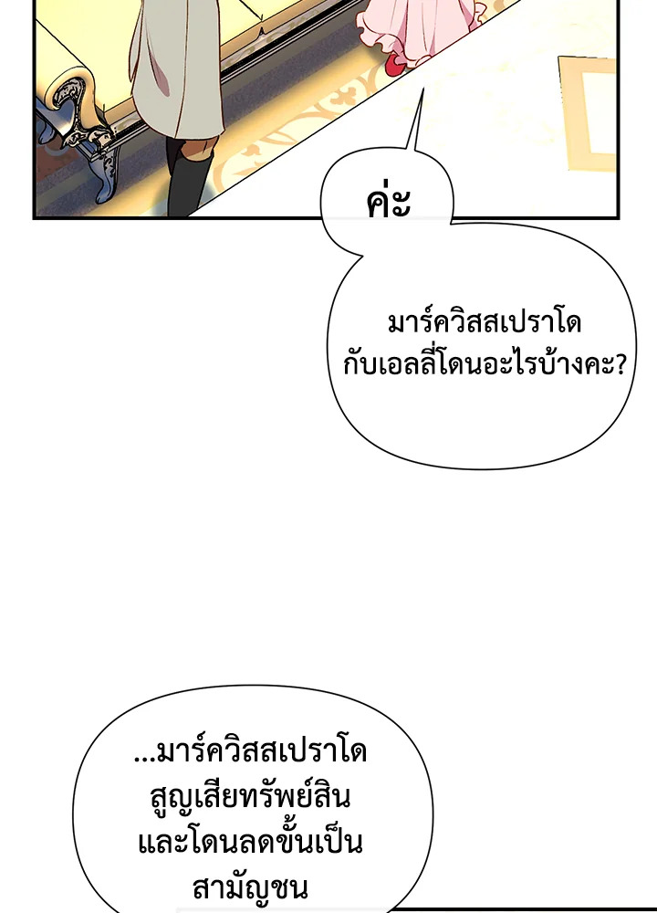 The Monster Duchess and Contract Princess 60 05