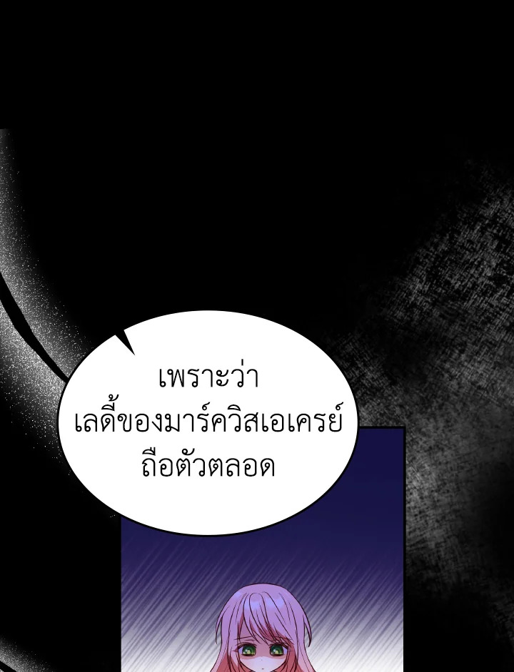 The Villainess Became A Mother Series 28 049