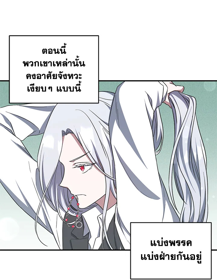 I Plan To Become The Master Of A Stolen Family 11 061