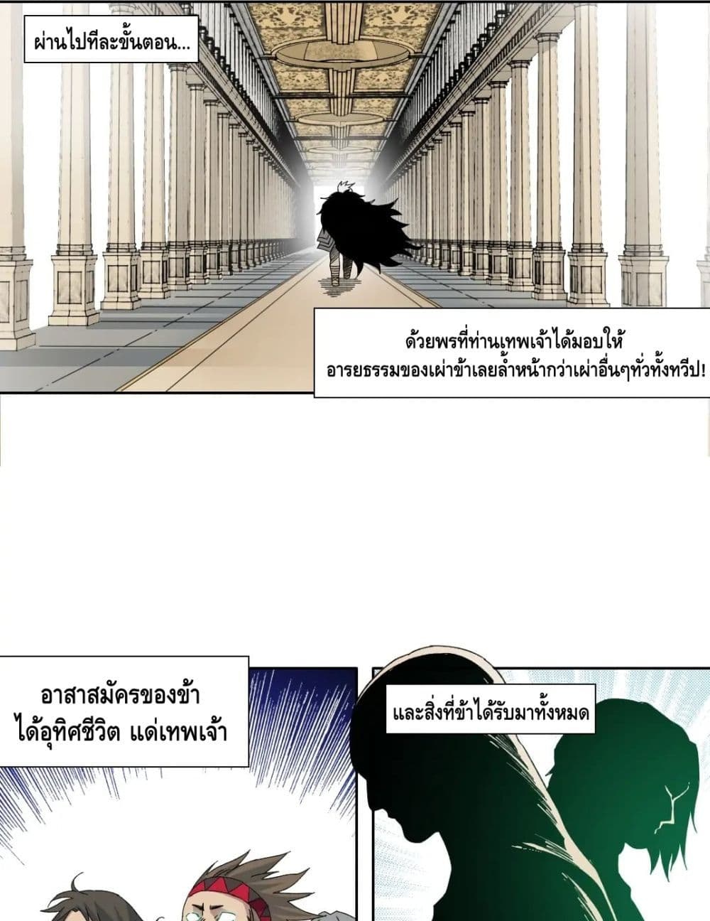 The Eternal Club เธ•เธญเธเธ—เธตเน 148 (10)