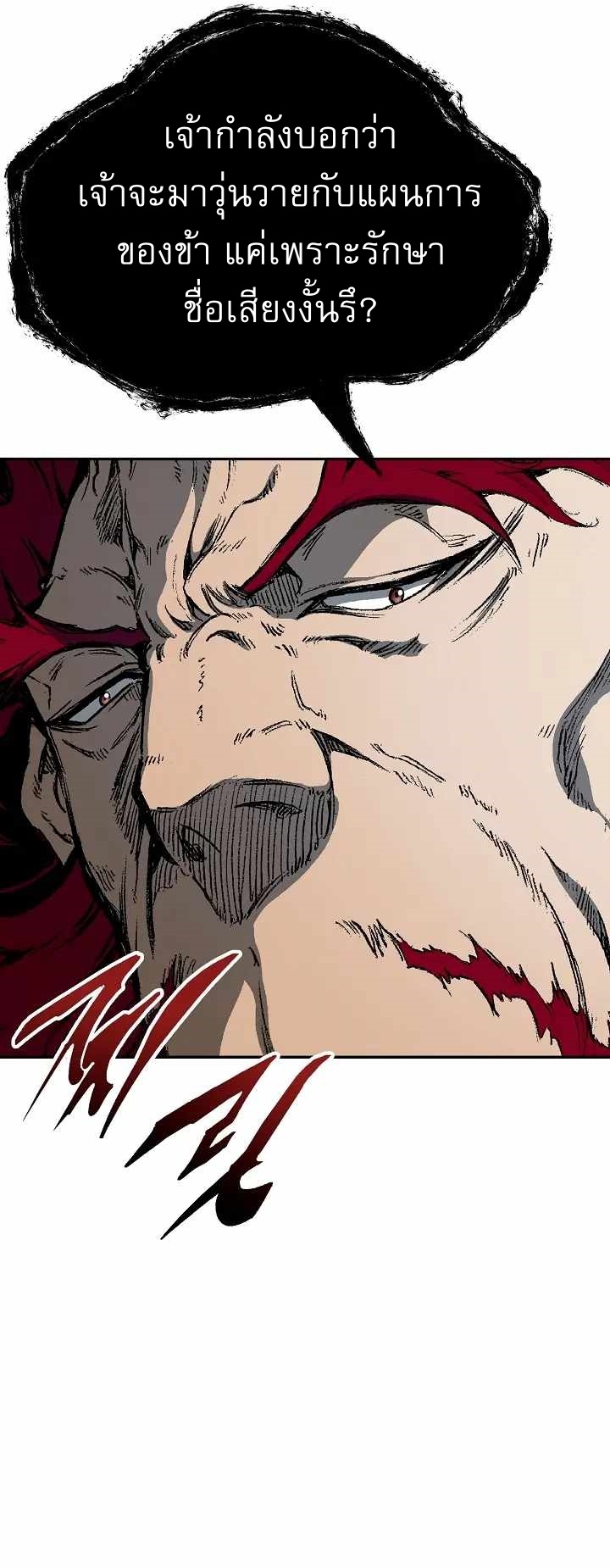 Memoir of the God of War 142 33