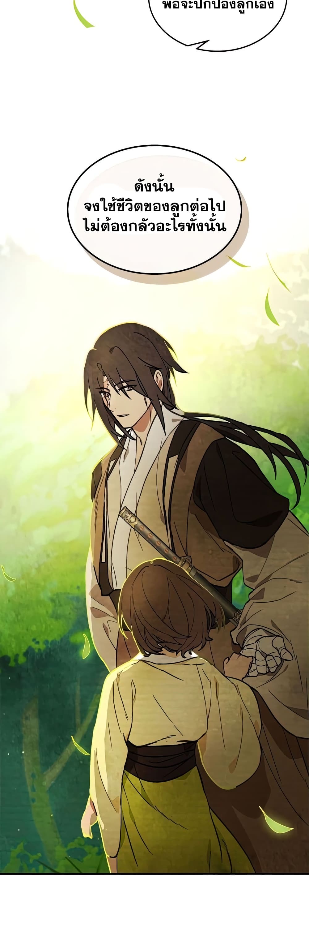 Chronicles Of The Martial God’s Return ตอนที่ 23 (19)