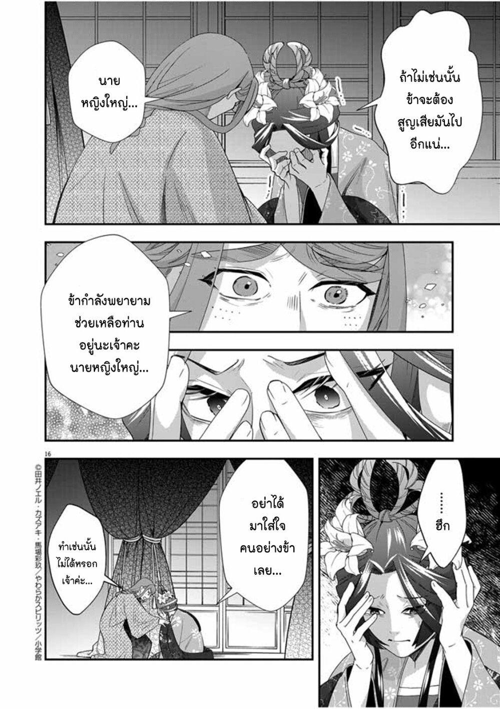 Osaka Madam, Koukyuu hi ni Naru! 56 16