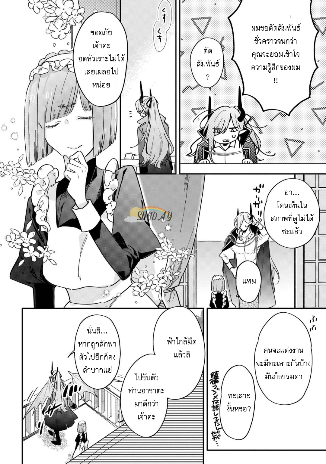 Unmet wa Isekai ni Arimashita 5 17