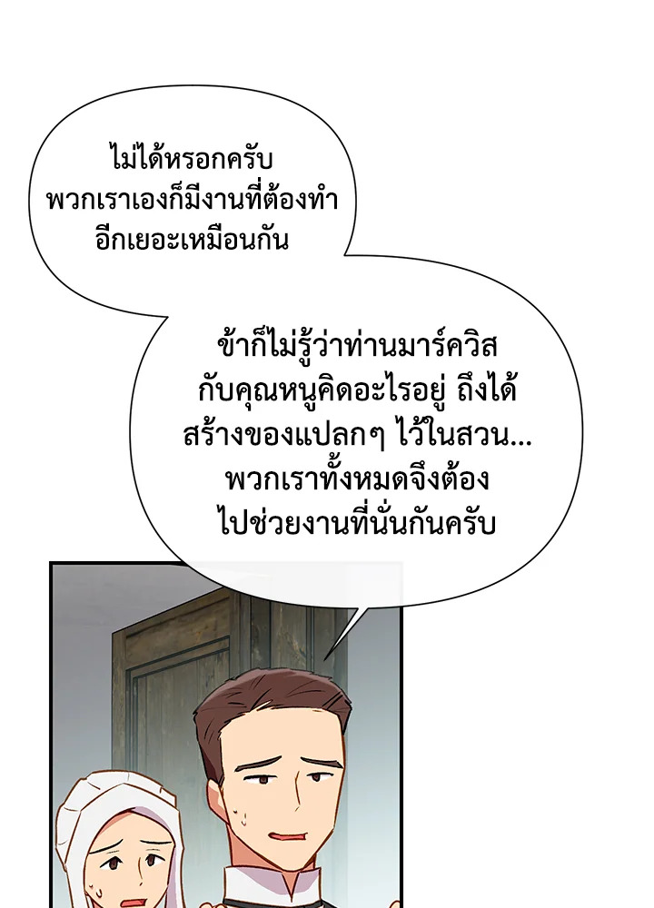 The Monster Duchess and Contract Princess 52 29