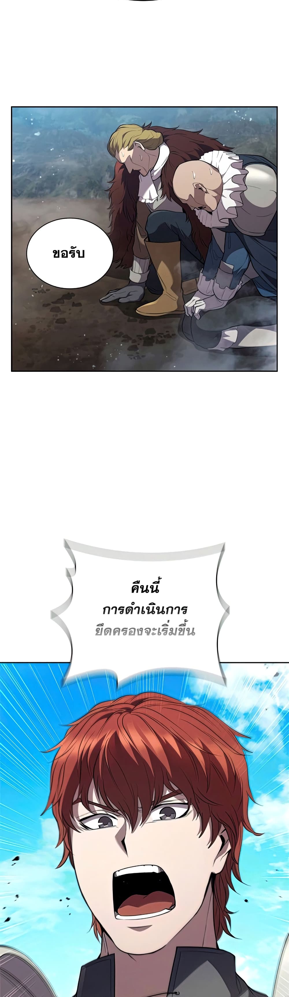 I Regressed As The Duke ตอนที่ 23 (13)