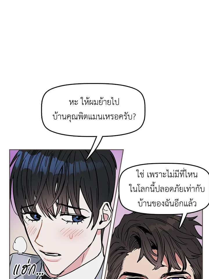 Kiss Me Liar 8 01