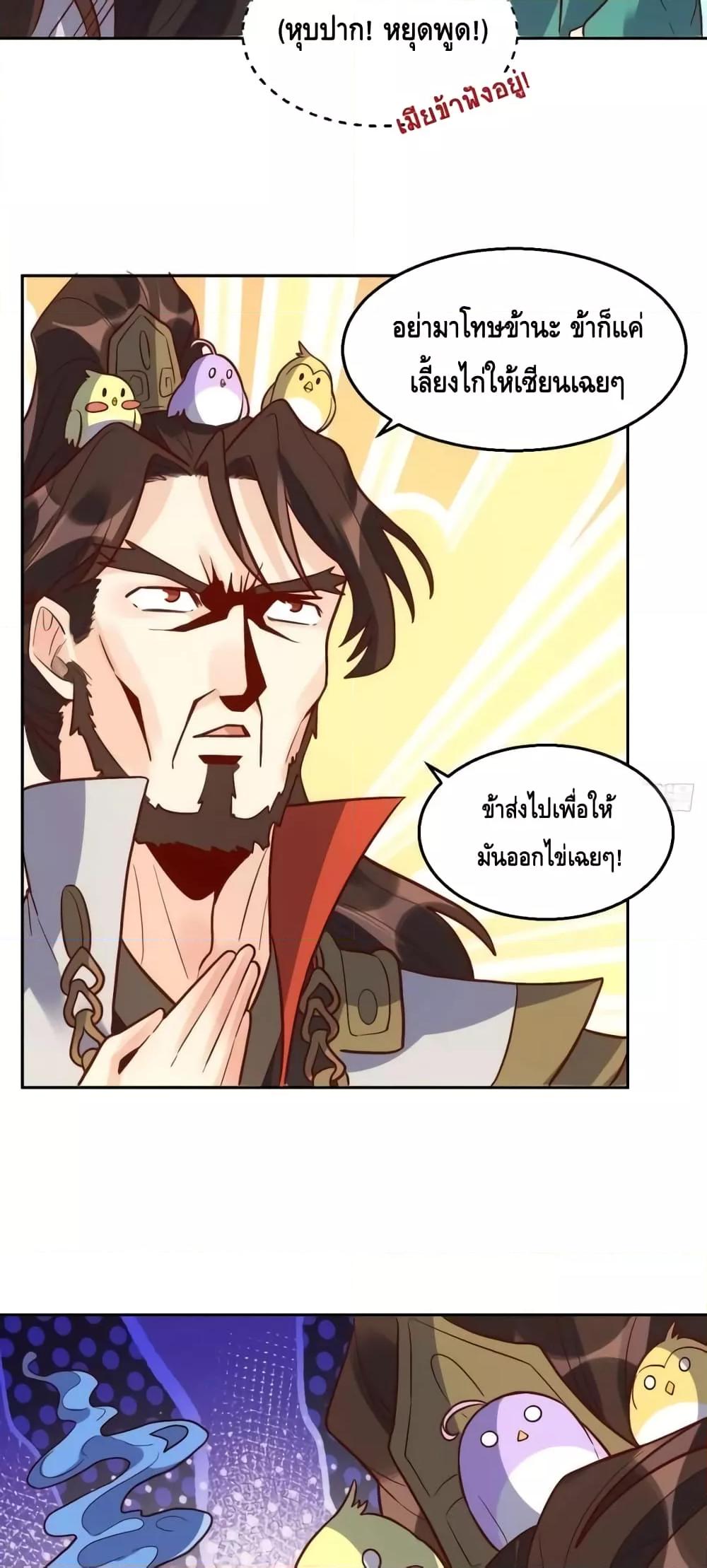 It Turns Out That I Am A Big Cultivator à¸•à¸­à¸™à¸—à¸µà¹ˆ 149 (27)