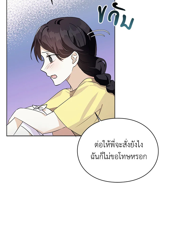 The Bad Ending of the Otome Game 22 38