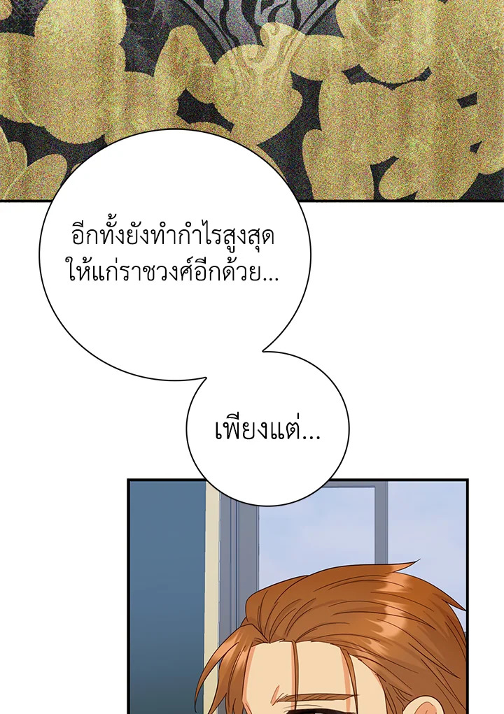 I Became the Villain’s Mother 83 53