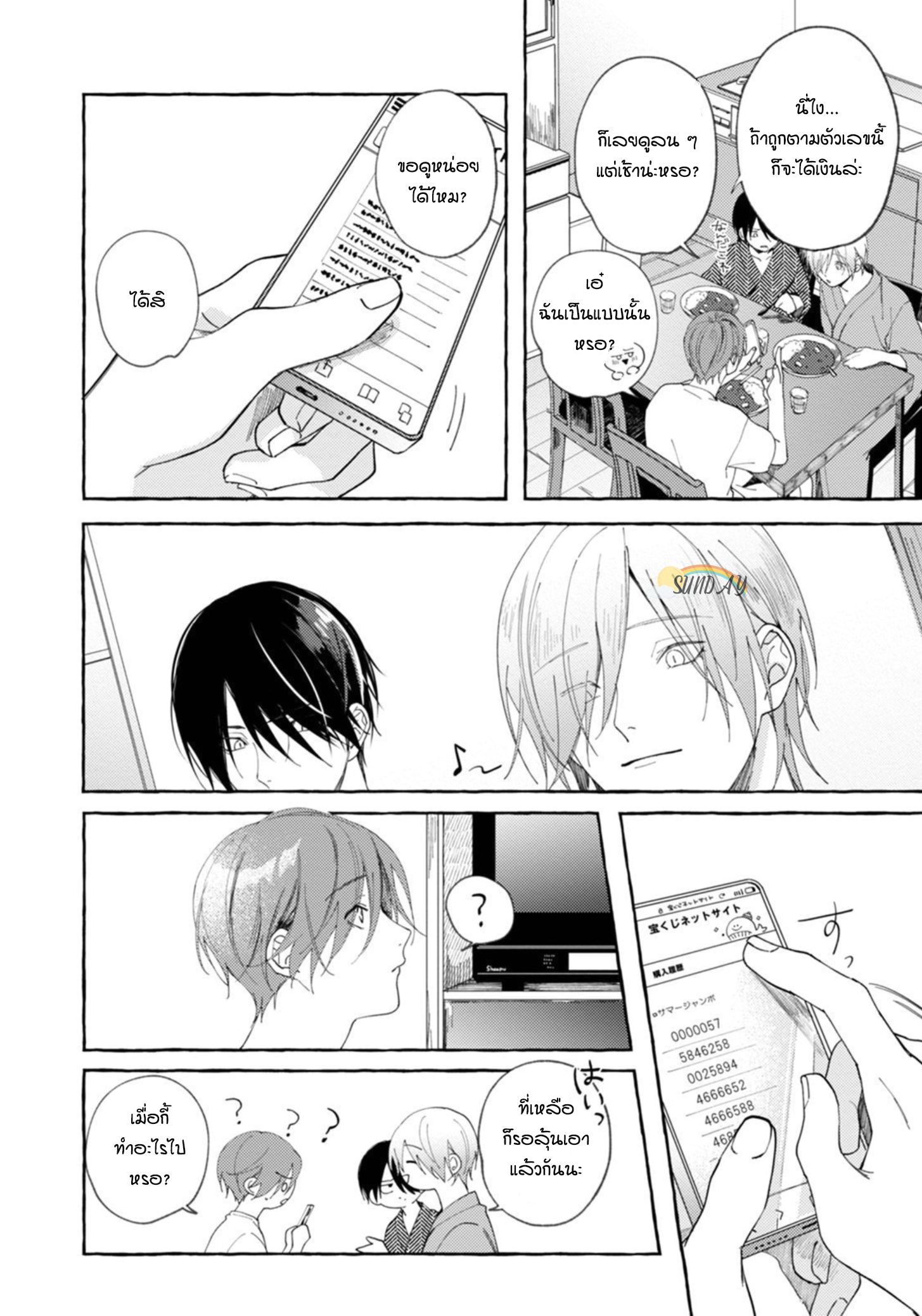 Bokura no Kawaii Ningen sama 2 10