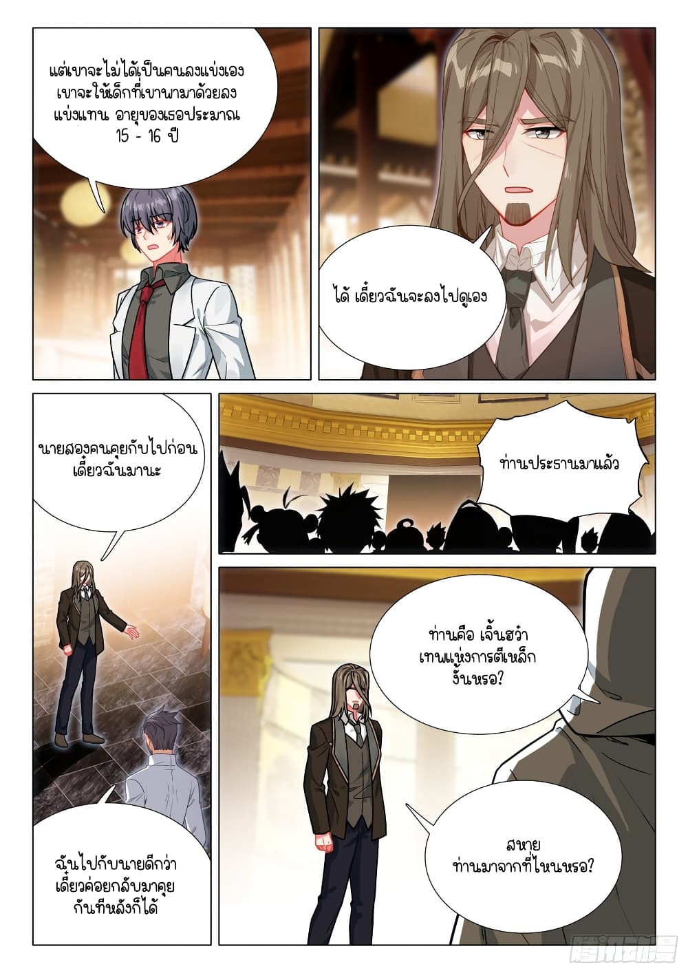 Douluo Dalu 3 The Legend of the Dragon King à¸•à¸­à¸™à¸—à¸µà¹ˆ 295 (6)