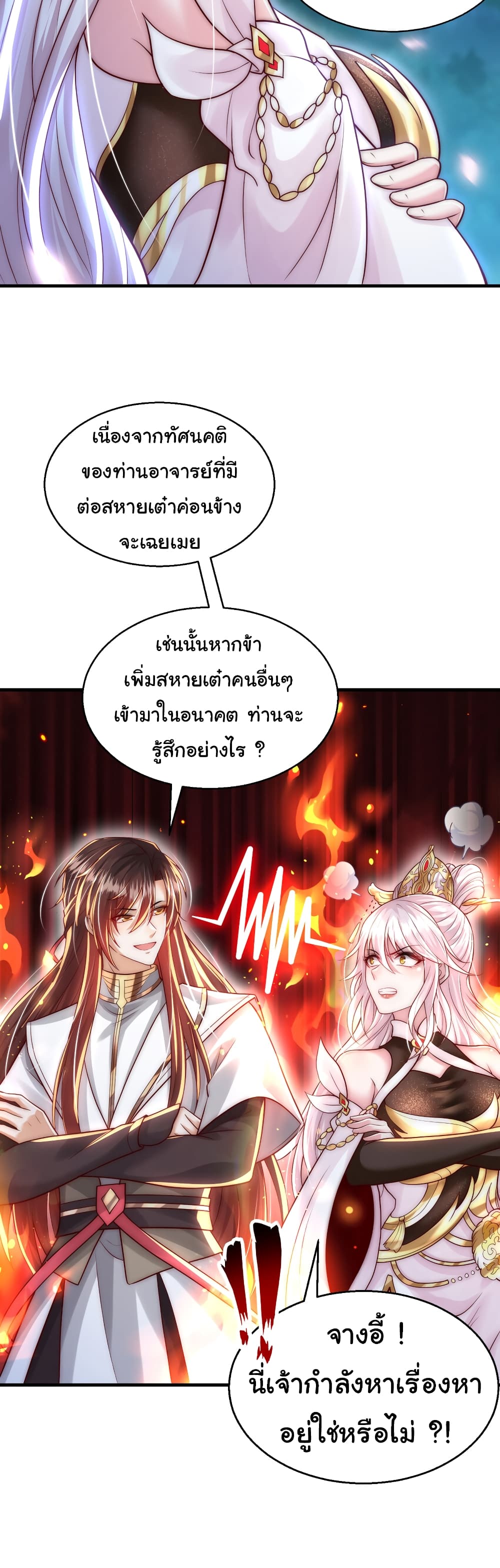 Opening System To Confession The Beautiful Teacher ตอนที่ 45 (58)