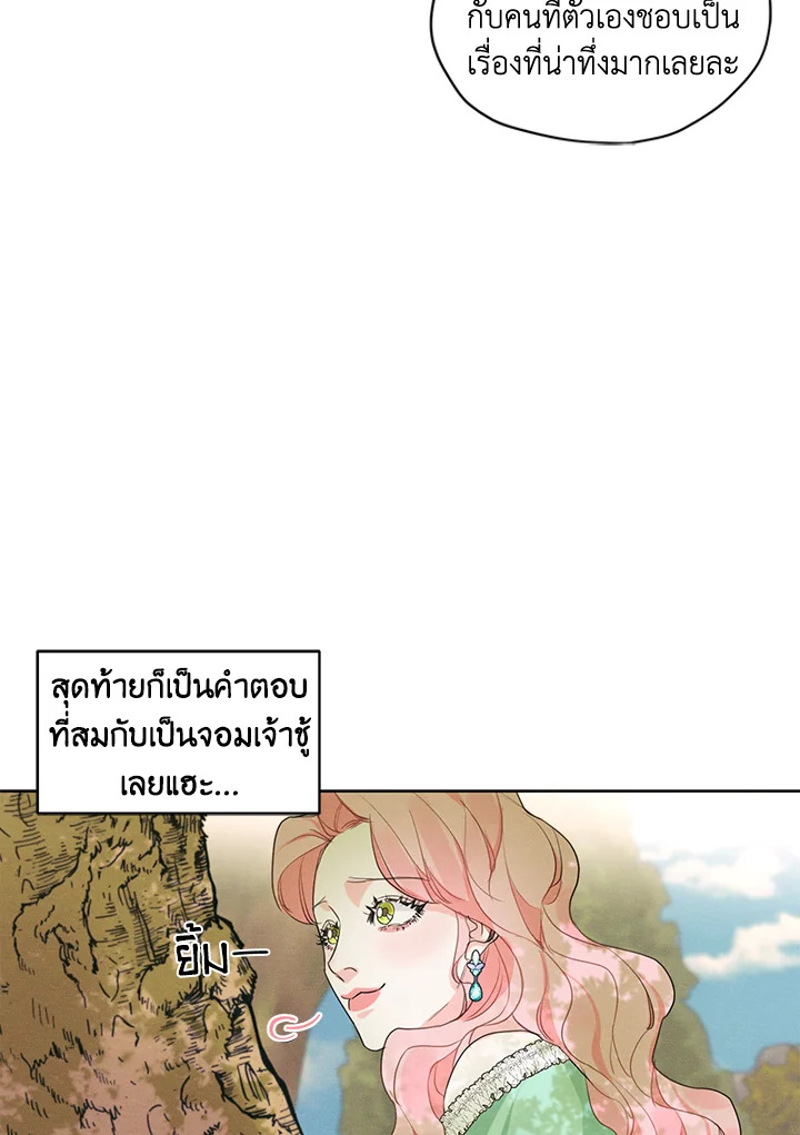 I am the Male Lead’s Ex Girlfriend 17 46