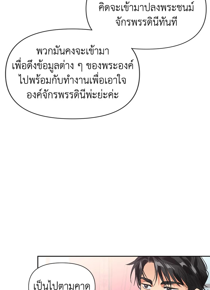 A Villainess for the Tyrant 12 38