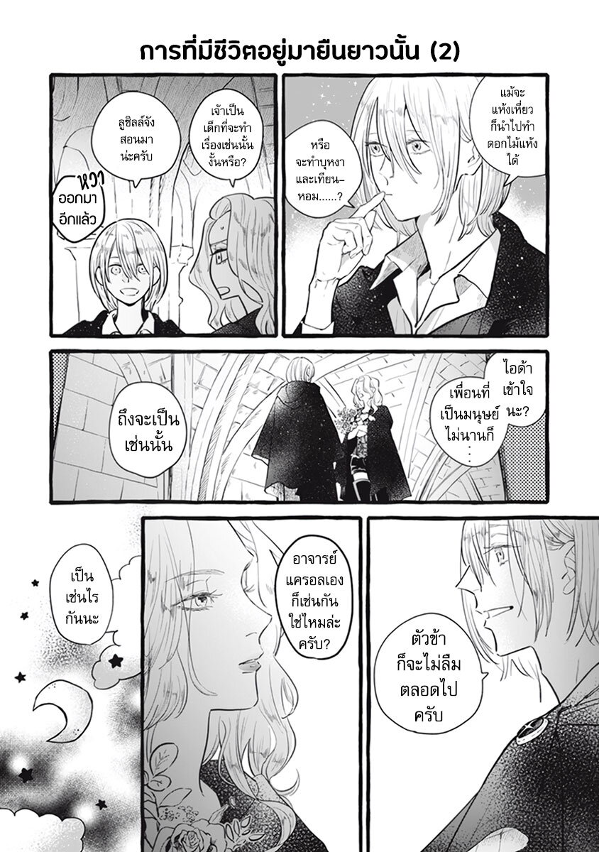 Einen Koyou wa Kanou Deshou 15.5 25