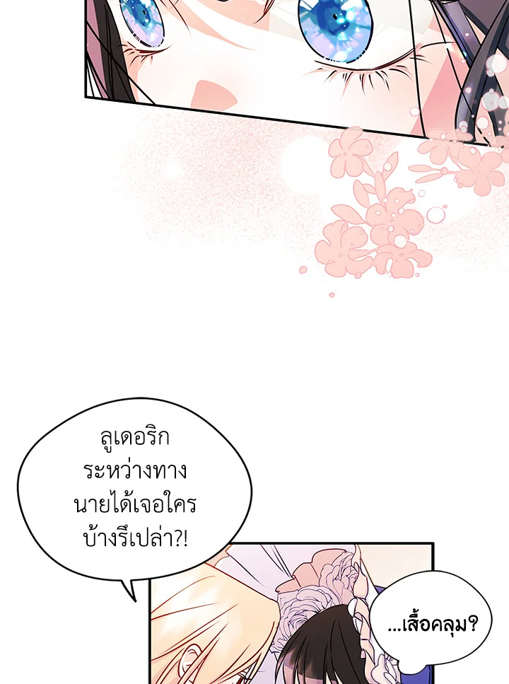 I Became the Male Lead’s Female Friend 13 44