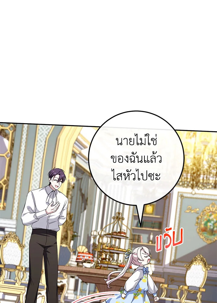 The Wicked Little Princess 105 108