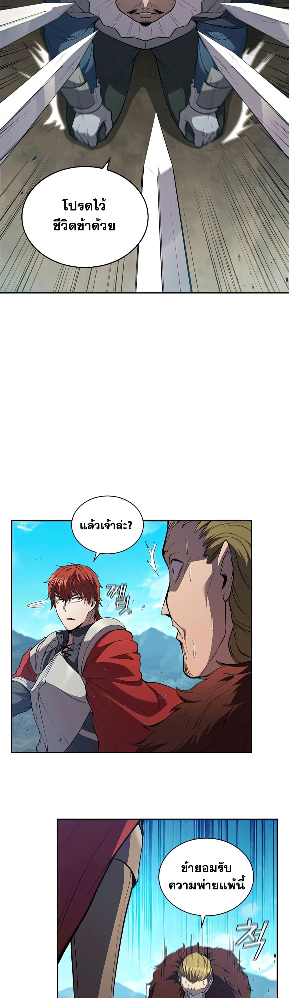 I Regressed As The Duke ตอนที่ 23 (11)