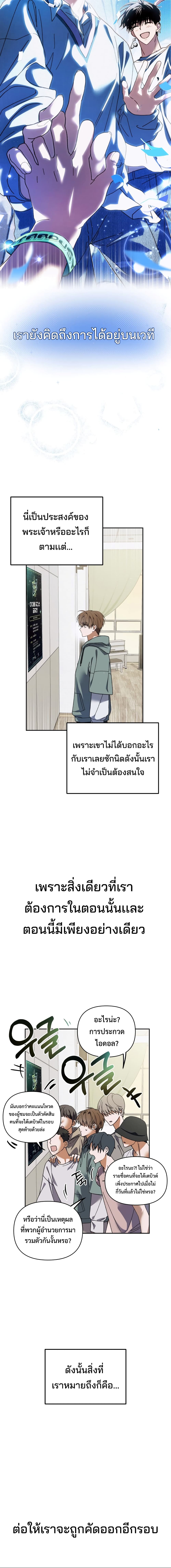 I Became the Youngest Member of Top Idol ตอนที่ 2 (10)