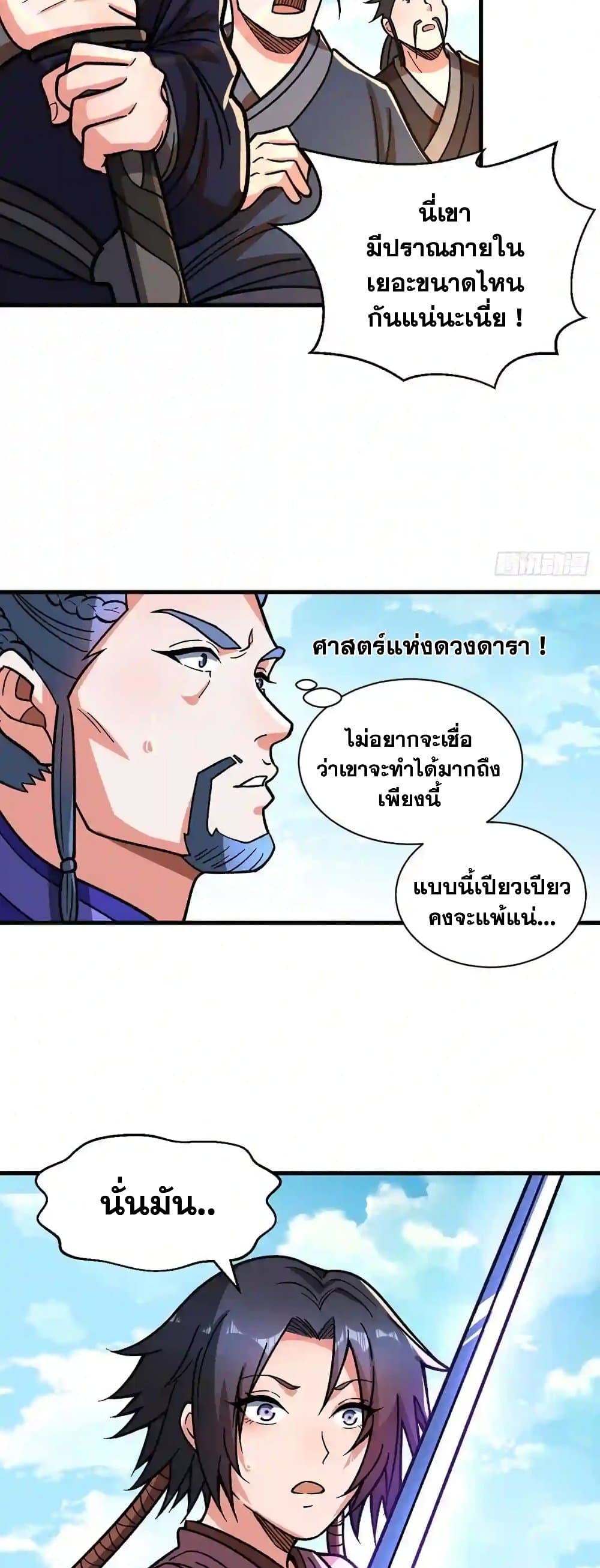 WuDao Du Zun à¸•à¸­à¸™à¸—à¸µà¹ˆ 404 (29)